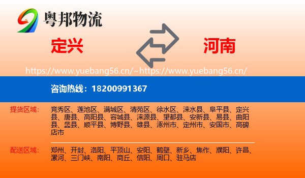 定兴县到河南物流专线