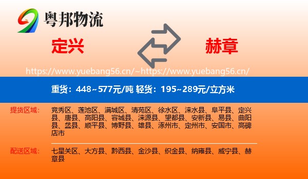 定兴到赫章县物流