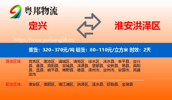 定兴到洪泽区物流专线名片