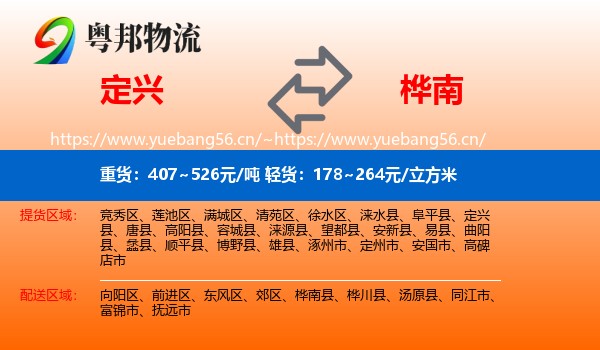定兴到桦南县物流