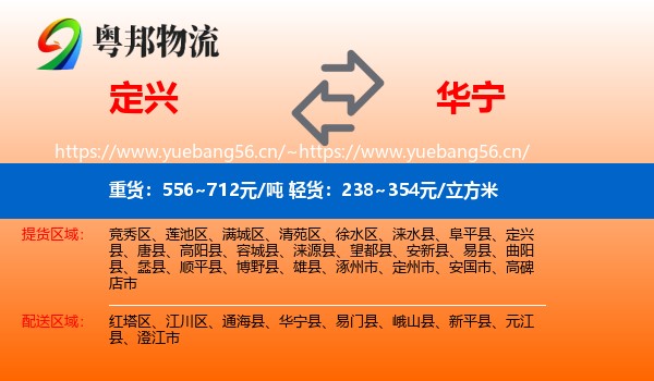 定兴到华宁县物流