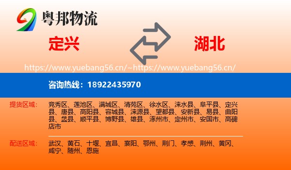 定兴县到湖北物流专线