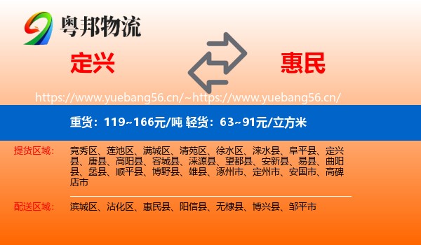 定兴到惠民县物流