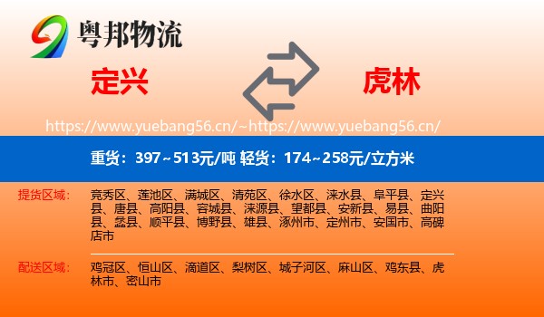 定兴县到虎林市物流专线