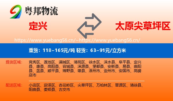 定兴到尖草坪区物流