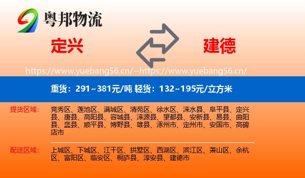 定兴到建德市物流