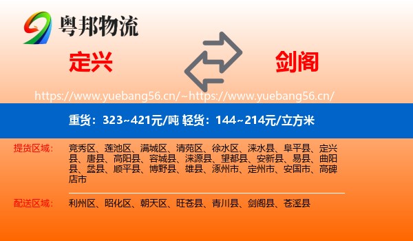 定兴到剑阁县物流