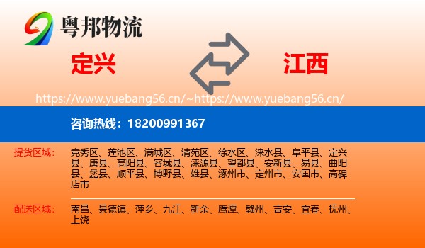 定兴县到江西物流专线