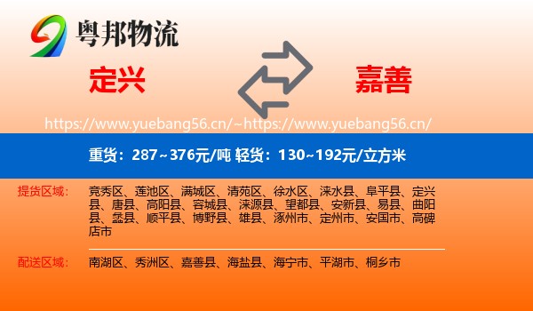 定兴到嘉善县物流