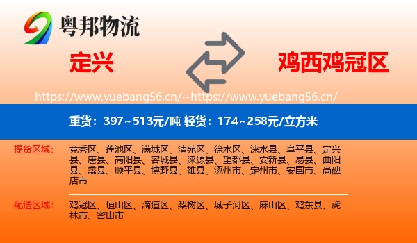 定兴县到鸡冠区物流专线