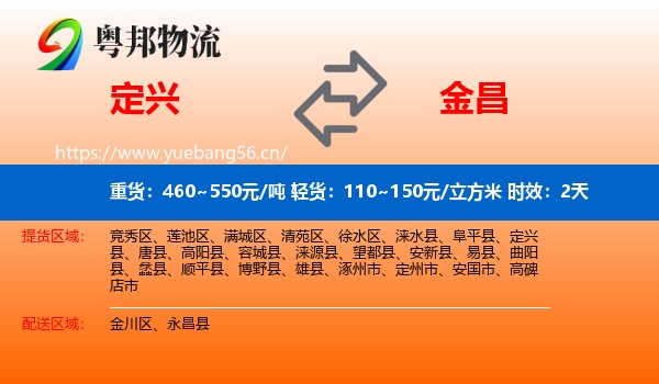 定兴到金昌物流专线名片