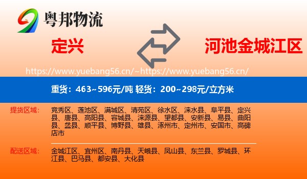 定兴到金城江区物流