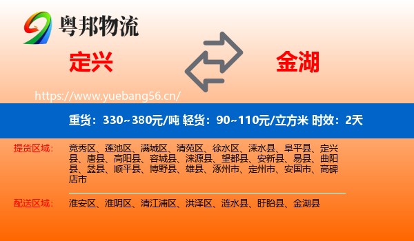 定兴到金湖县物流专线名片