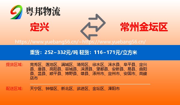 定兴到金坛区物流