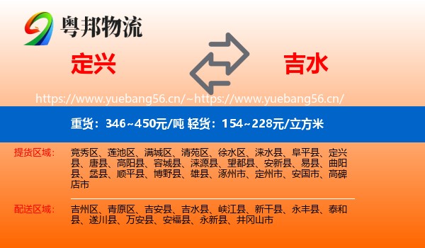 定兴到吉水县物流