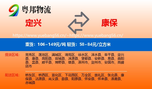 定兴到康保县物流