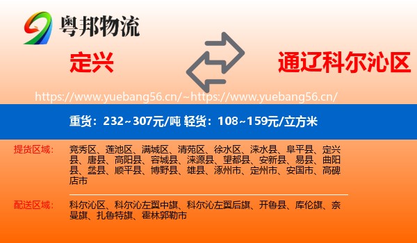 定兴到科尔沁区物流