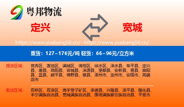 定兴到宽城满族自治县物流
