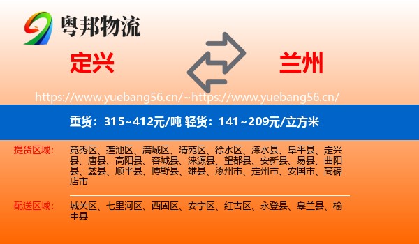 定兴到兰州物流