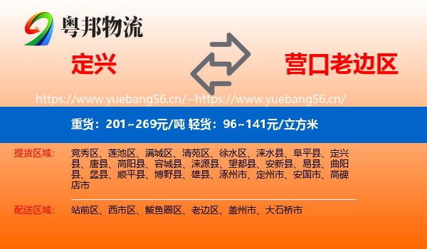 定兴到老边区物流