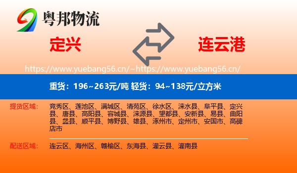 定兴到连云港物流