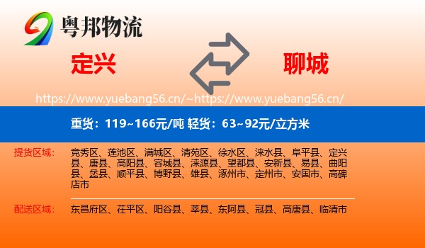定兴县到聊城物流专线