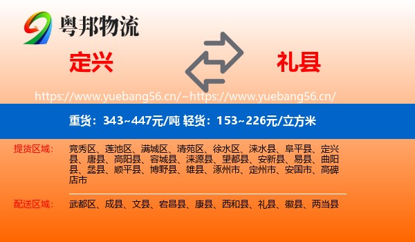 定兴到礼县物流