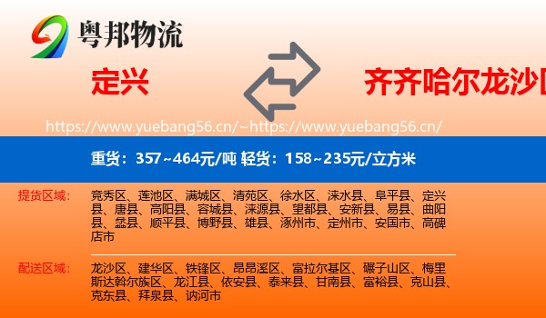 定兴县到龙沙区物流专线