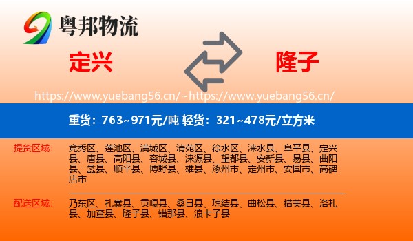 定兴到隆子县物流
