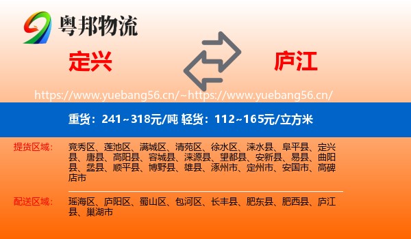 定兴到庐江县物流