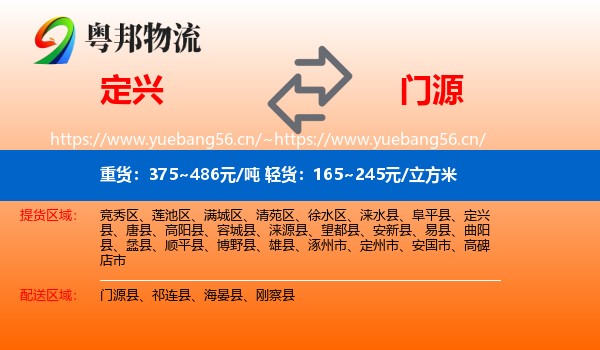 定兴到门源县物流