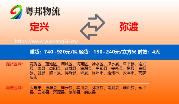 定兴到弥渡县物流专线名片