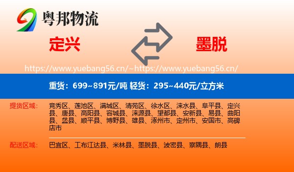 定兴到墨脱县物流