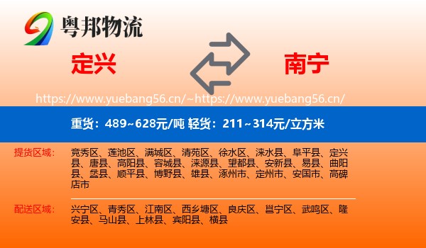 定兴到南宁物流