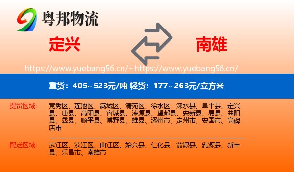 定兴到南雄市物流