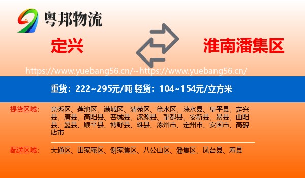 定兴到潘集区物流