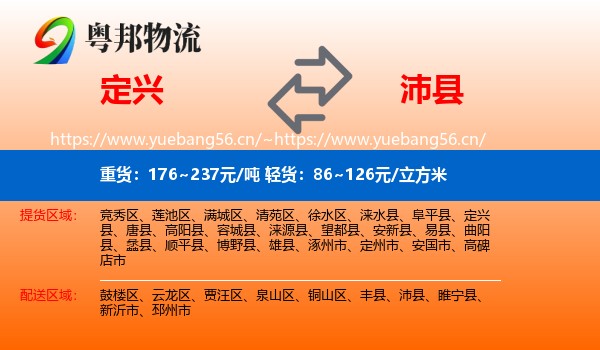定兴到沛县物流