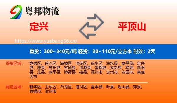 定兴到平顶山物流专线名片