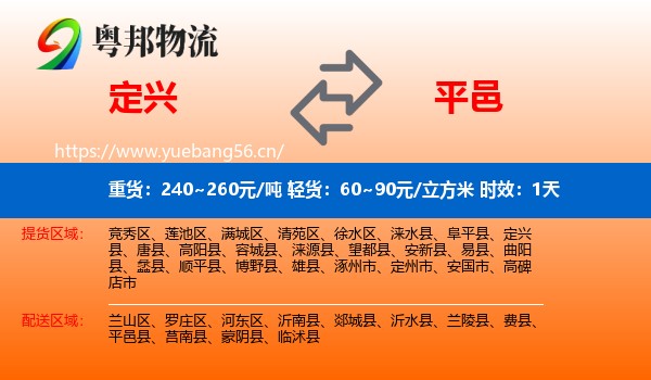 定兴到平邑县物流专线名片