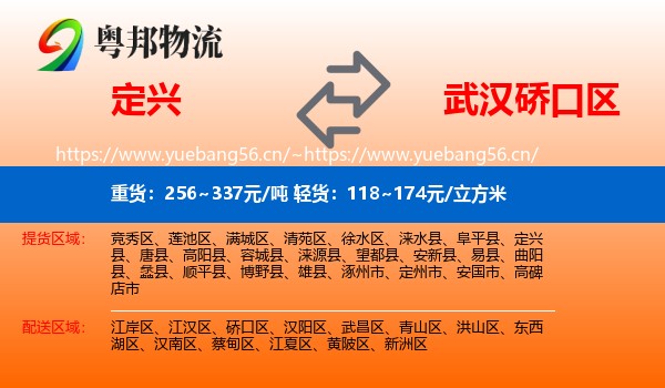 定兴到硚口区物流