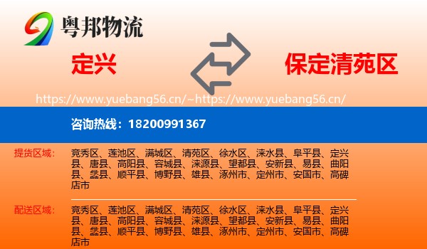 定兴到清苑区物流