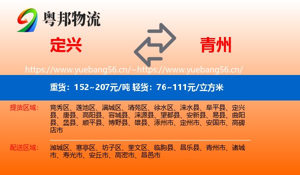 定兴到青州市物流
