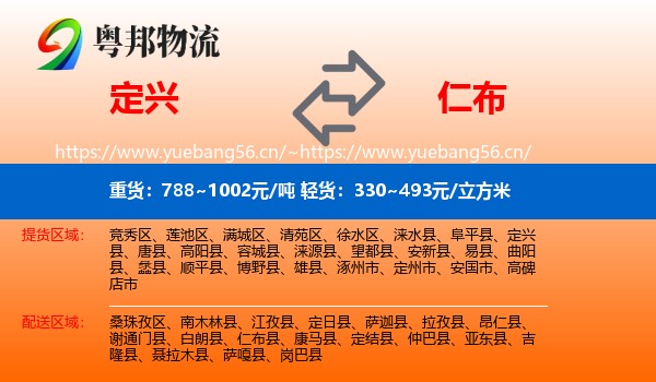 定兴到仁布县物流