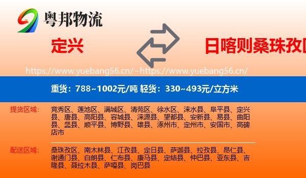 定兴到桑珠孜区物流