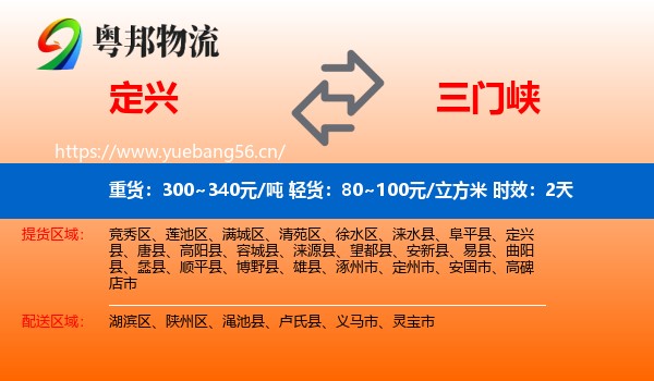 定兴到三门峡物流专线名片