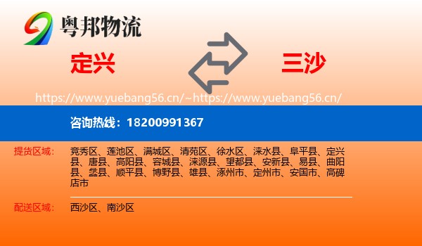定兴到三沙物流