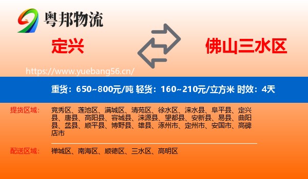 定兴到三水区物流专线名片