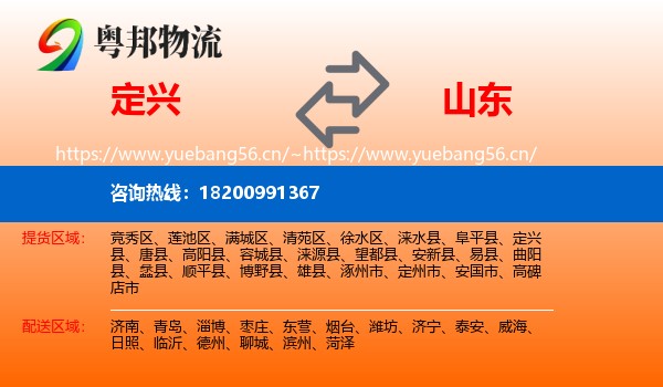 定兴县到山东物流专线