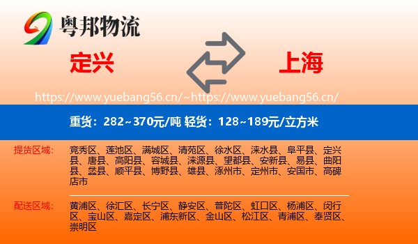 定兴县到上海物流专线