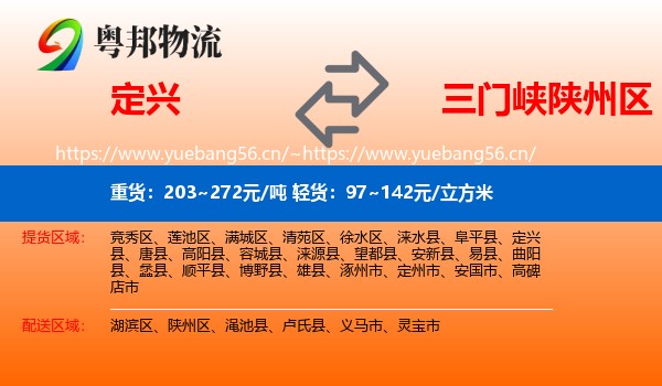 定兴到陕州区物流